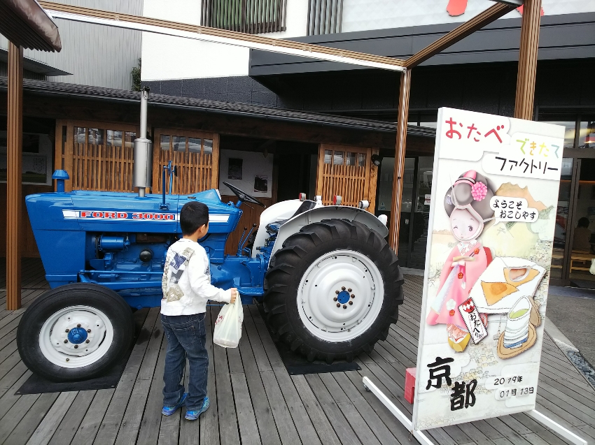 おたべ本館（京都南区）