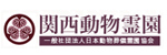 関西動物霊園